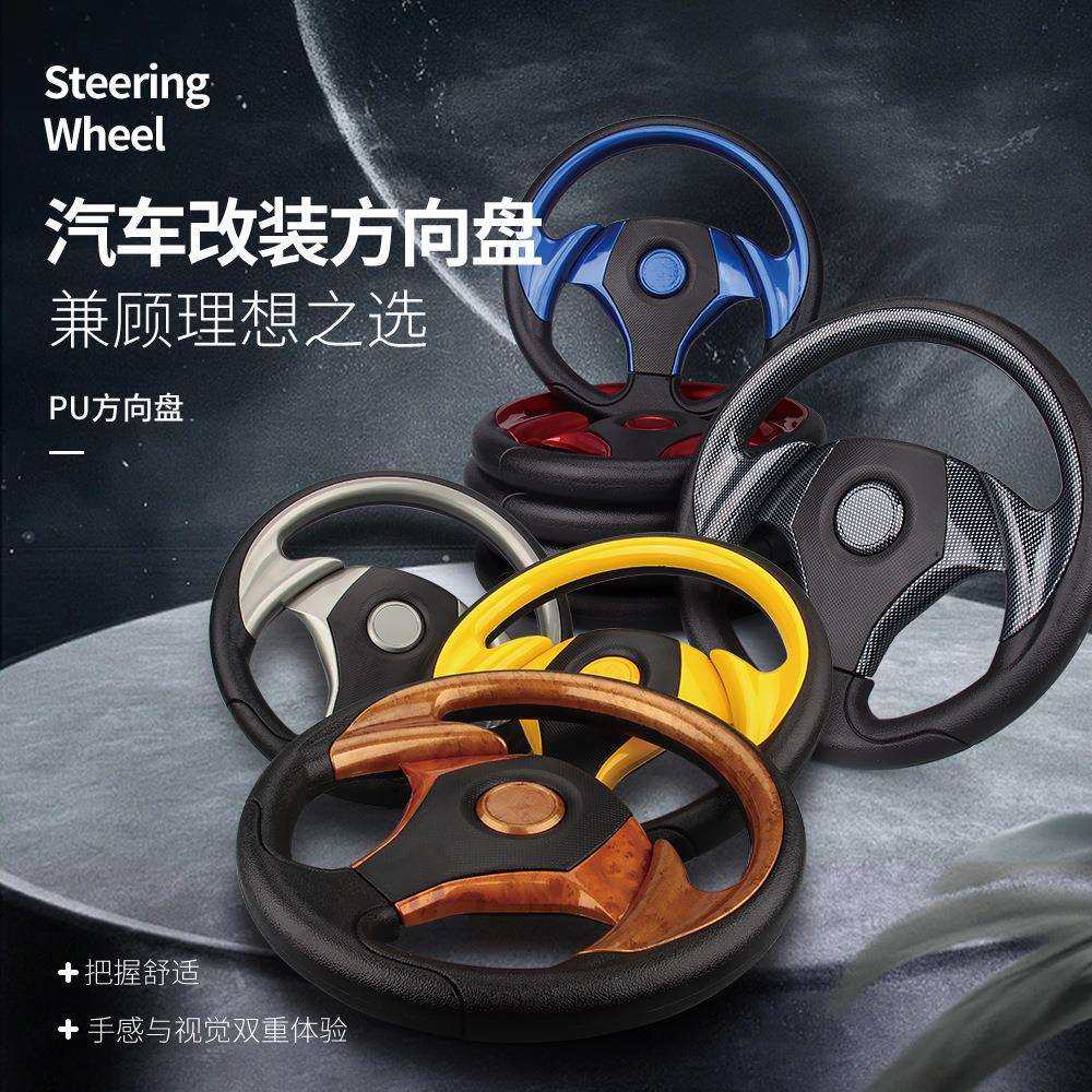 汽车个性改装方向盘PU仿赛车方向盘 竞技游戏13寸通用方向盘