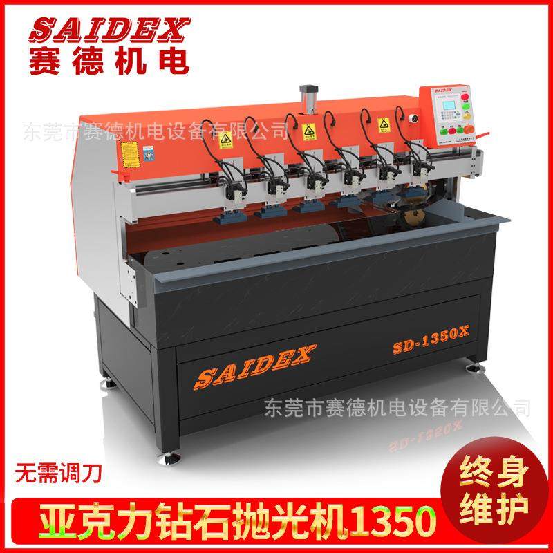 赛德有机玻璃制品生产设备亚克力钻石抛光机 高速精准塑料磨边机