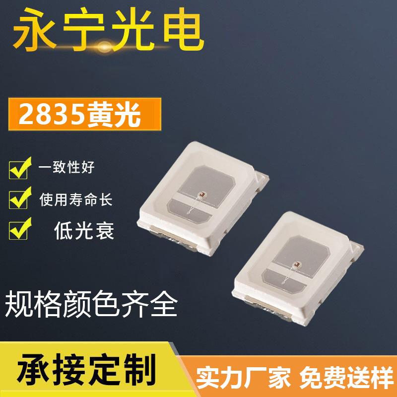 2835黄光0.2Wled贴片灯黄色贴片led灯珠2835黄灯高亮发光二级管