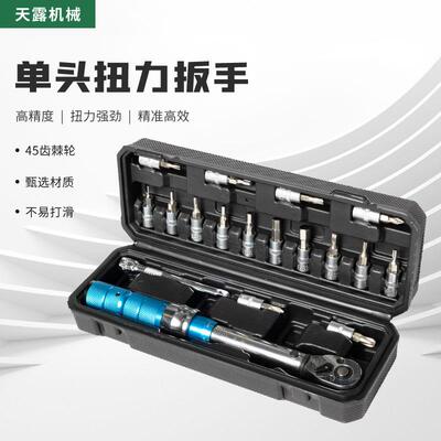 18件套 2-14N.m预置式扭力扳手高精度可调式扭力扳手组套