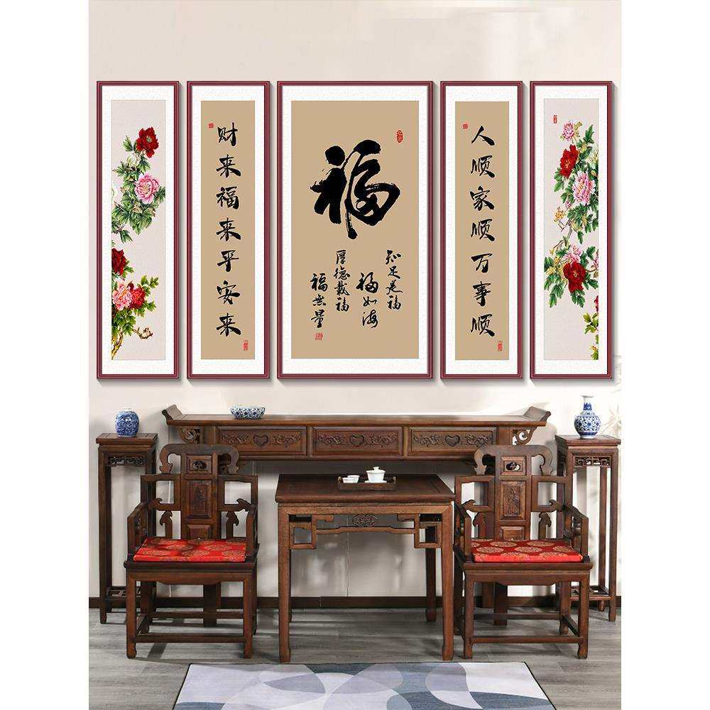 堂屋挂画中式自建房客厅装饰画福字农村中堂画中国风大厅五联字画