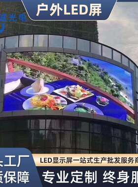 户外广场LED显示屏P3P4P5广告大屏幕led屏一站式源头厂商高清晰度