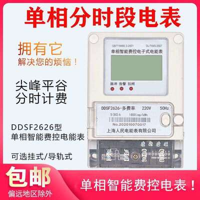 单相电子多费率电子式电能表峰平谷分时电表复费率峰谷平电表220V