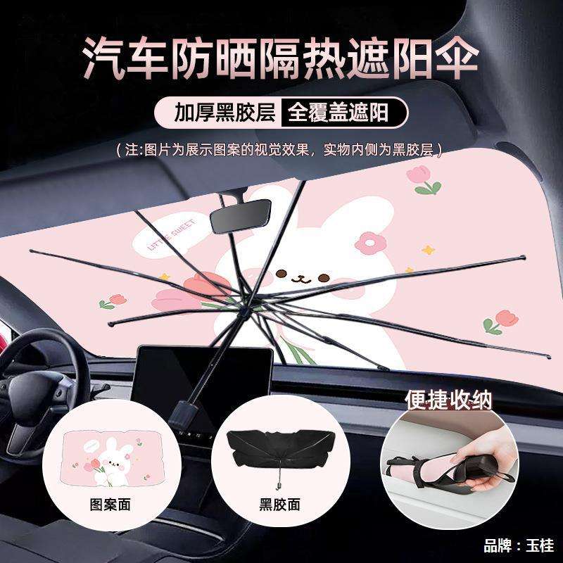 卡通汽车遮阳伞 可爱郁金香小兔车内防晒隔热神器 创意车载遮阳挡