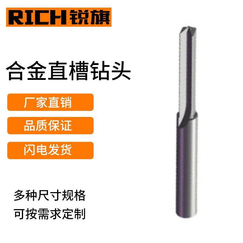 厂家专业生产 整体合金直槽钻头 价格实惠 质量保障