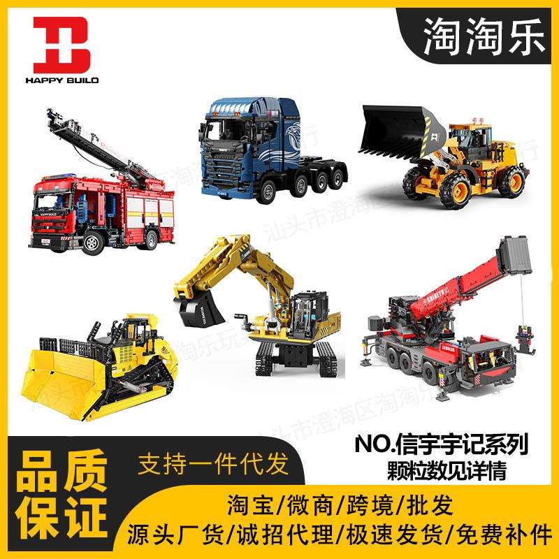 信宇悦创工程系列22003-22013宇记大吊臂车儿童益智拼插积木玩具