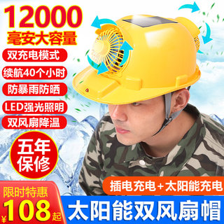 太阳能风扇安全帽男夏季制冷降温可充电带遮阳帽工地防晒头盔带灯