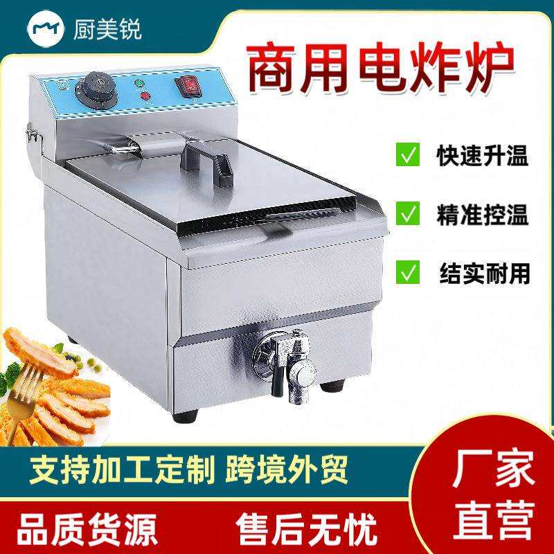 油炸锅商用台式电热单缸电炸锅炸鸡米花鸡翅薯条大容量恒温电炸炉