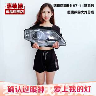 适用于老迈腾B6大灯总成07-11年12-15款卤素B7L大众B7前大灯