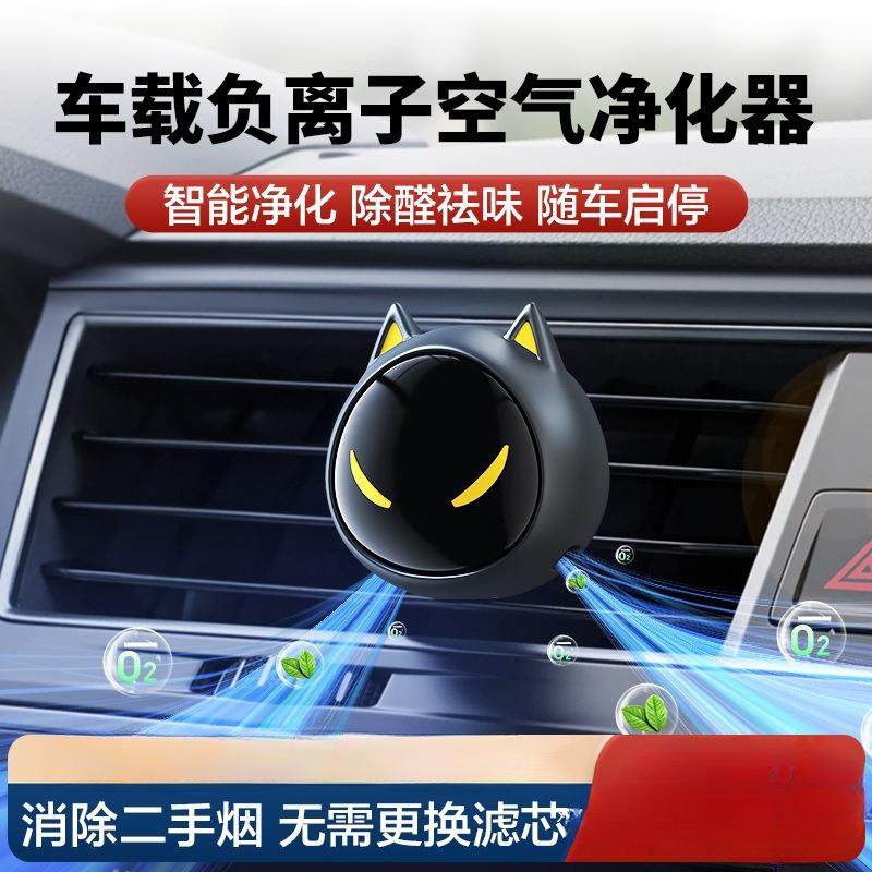 车载负离子空气净化器车内车用去甲醛艺蓝空气净化除味异味除烟味