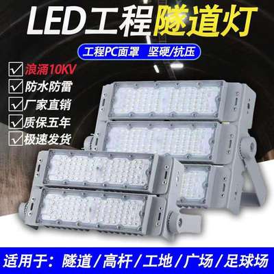 LED模组投光灯户外防水防雷广告投射球场聚光高杆道路照明隧道灯
