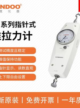SUNDOO山度指针式推拉力计SN-50/100/200/500弹簧测力计测压力计