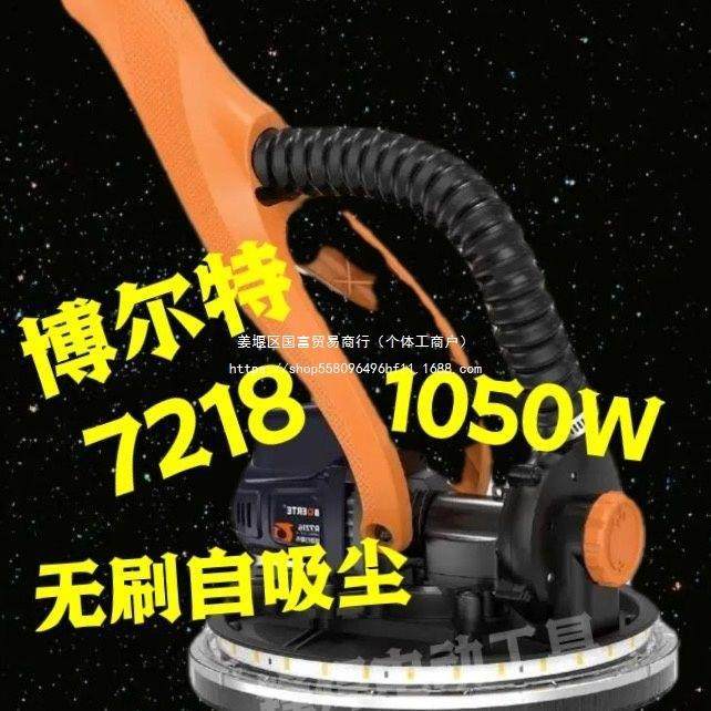 博来博尔特7218墙面无刷自吸打磨机砂纸机博尔特无尘自吸打磨机,橡塑材料及制品,亚克力管/有机玻璃管,淘宝优惠券,粉丝福利购,淘宝优惠卷