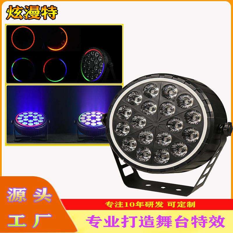 跨境LED18颗全彩帕灯6段控帕灯带光圈染色灯婚庆酒吧闪光舞台灯