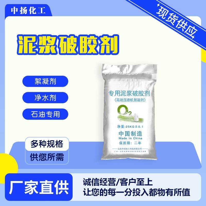 厂家直供泥浆破胶剂油田钻井泥浆破胶剂泥水分离剂压滤机絮凝剂,橡塑材料及制品,亚克力管/有机玻璃管,淘宝优惠券,粉丝福利购,淘宝优惠卷