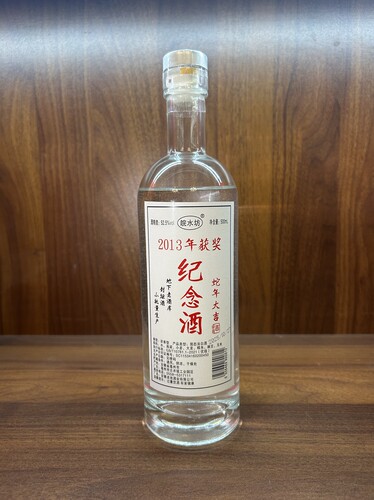 安徽古井镇 皖水坊2013年获奖纪念酒52.5度浓香型白酒 固态发酵