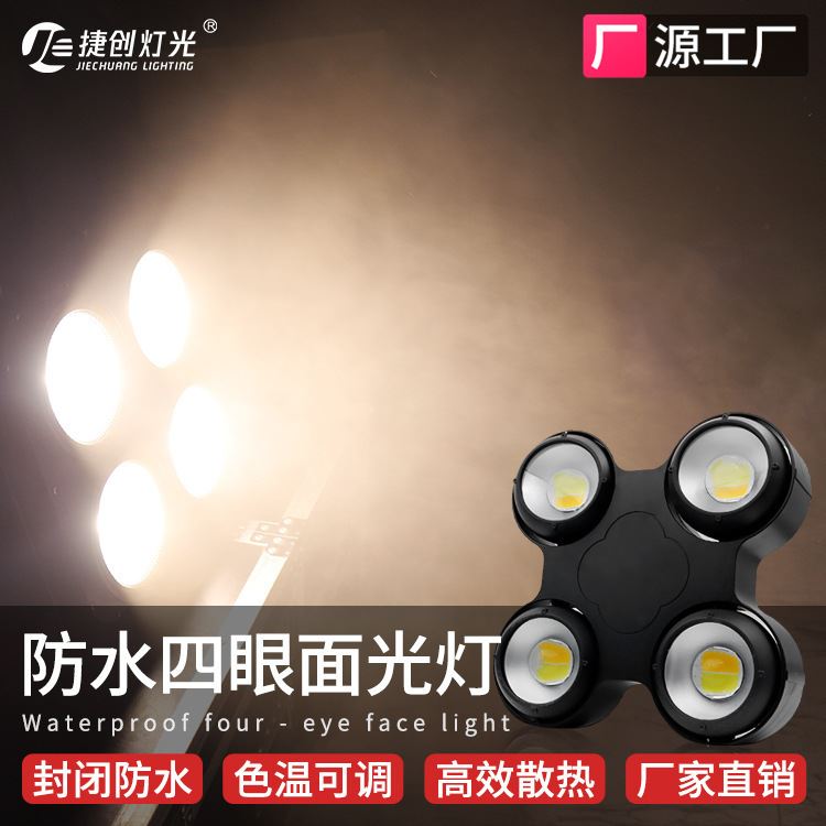 防水cob四眼观众灯演出led面光灯帕灯婚庆礼车展酒吧舞台灯光