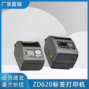 标签ZD620条码 打印机不干胶标签铜版 纸打印机