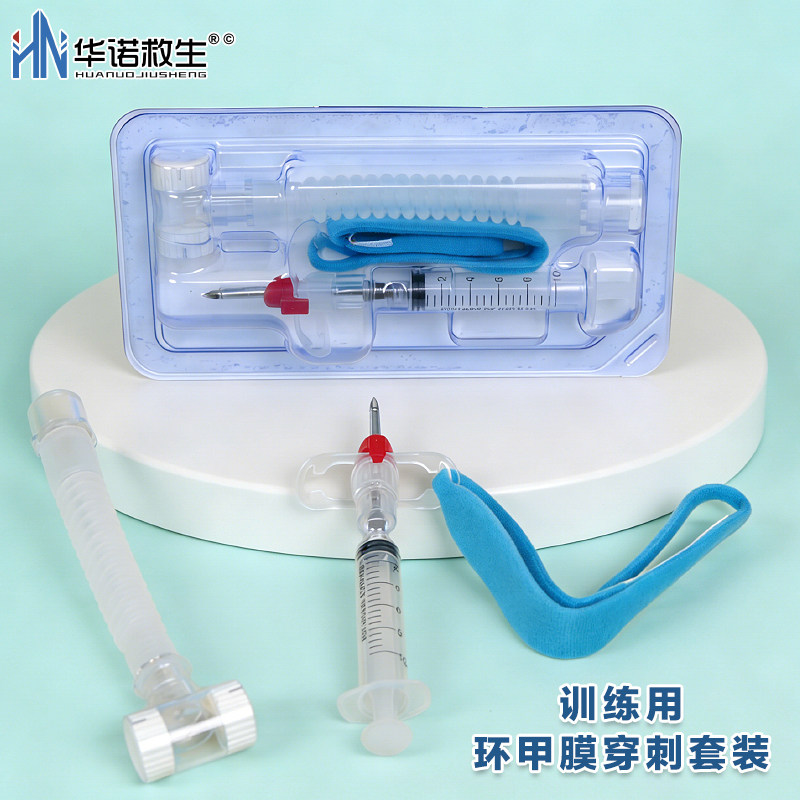 华诺救生 训练用环甲膜穿刺套装