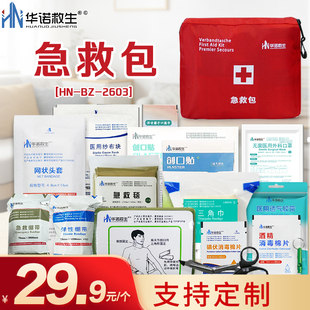 华诺救生 医用急救包套装户外轻量化医疗包徒步车载家用全套标准