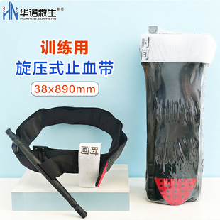 华诺救生 训练用旋压式止血带培训用止血带