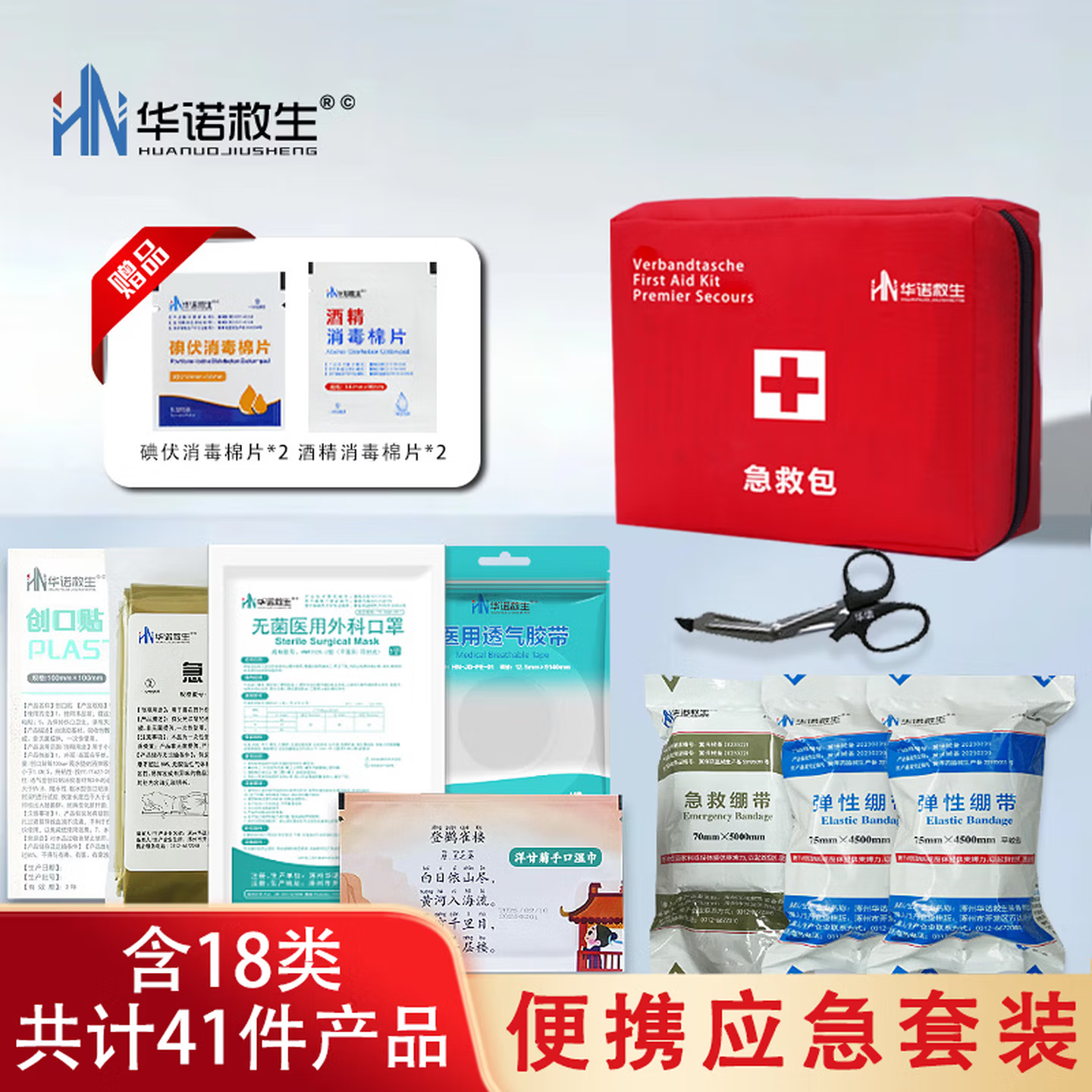 华诺救生 车载急救包户外便携应急轻量化徒步救援医疗包标准套装