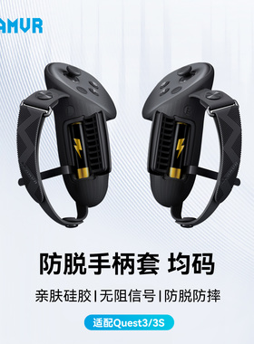 Meta Quest3硅胶手柄套保护手柄防滑容易更换电池不遮挡信号AMVR