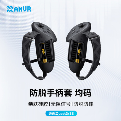 AMVR手柄保护不遮挡信号舒适安全