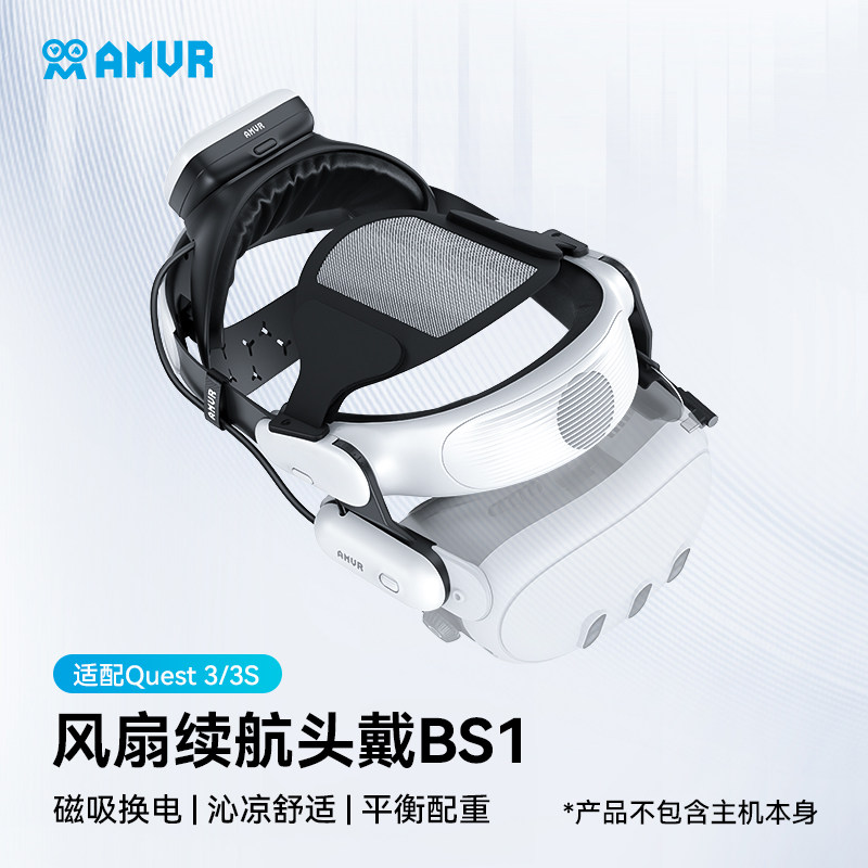 AMVR quest3/3S舒适光环头戴BS1风扇续航磁吸换电平衡配重减压