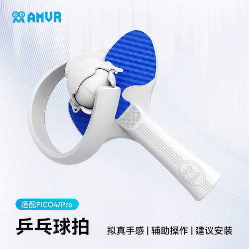 PICO 4乒乓球拍手柄类游戏VR配件pro通用增强体验横拍竖拍AMVR