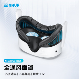 AMVR新款全通风面罩皮革透气冰丝加宽不压脸替换原装仅适配Quest3S