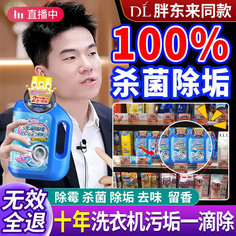 日本洗衣机清洁剂强力除垢杀菌深度清洗剂滚筒专用消毒去污渍神器