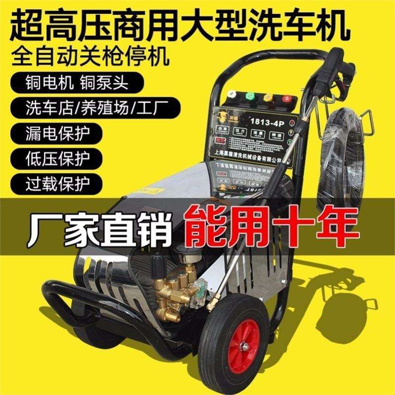 超高压洗车机全自动大功率220V380V水泵养殖洗车店水商用清洗机
