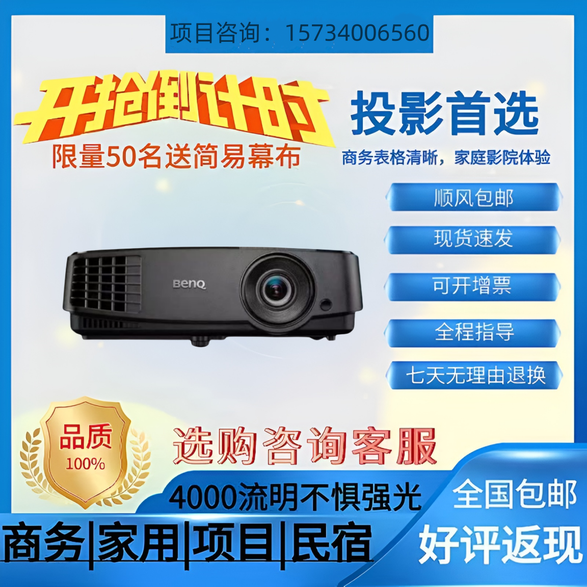 Benq/明基 MX507/MS506/MX3082+/MS3081+/CP1506办公会议教育培训家用商用卧室客厅白天直投无惧强光投影仪