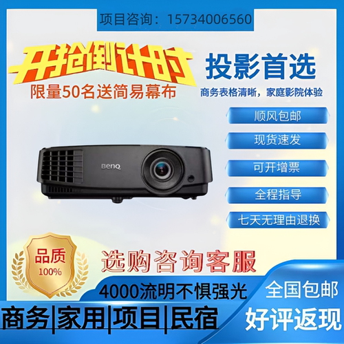 Benq/明基 MX507/MS506/MX3082+/MS3081+/CP1506办公会议教育培训家用商用卧室客厅白天直投无惧强光投影仪 - 封面