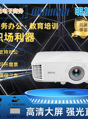 明基投影仪RS401B/BX2800/ES6834/RX401C/EX6834/RH401E/MS527商务办公教学培训高清高亮投影机白天直投