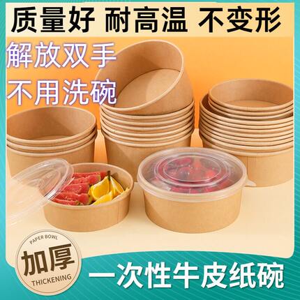 质量好的一次性碗一次牛皮性碗纸碗加厚沙拉碗一次性外卖牛皮打包