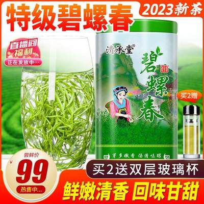 清承堂绿茶2023新茶茶叶特级散装特级碧螺春绿茶茶包春茶250克