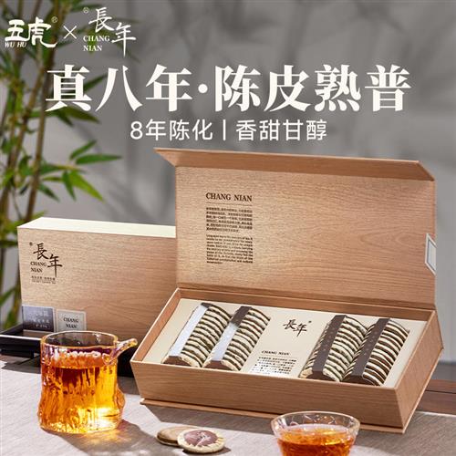 五虎长年陈皮普洱熟茶茶叶正宗新会陈皮云南古树普洱熟茶饼礼盒装 茶 普洱 原图主图