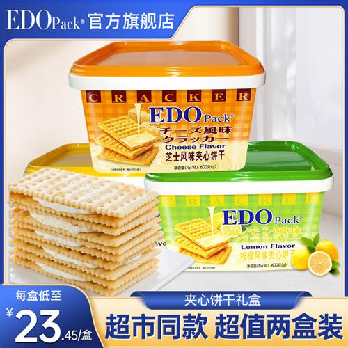 edo pack夹心饼干过年货礼盒装送礼品春节置办整箱网红休闲零食品