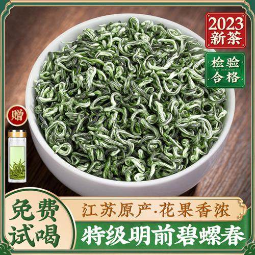 碧螺春2023年新茶特级明前嫩芽正宗苏州绿茶浓香春茶散装茶叶500g-封面