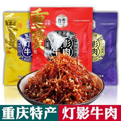 重庆特产 陪都记忆 灯影牛肉丝 300g袋装 麻辣五香藤椒独立小零食