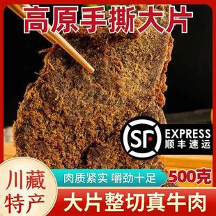 四川内蒙古特产青海沙嗲五香低脂孕妇营养零食1斤 大片手撕牛肉干