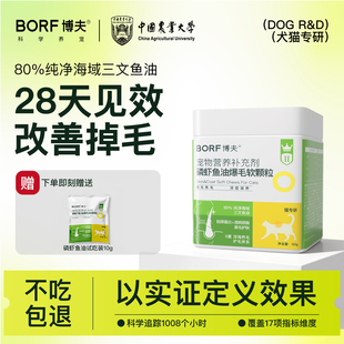 BORF博夫磷虾鱼油爆毛软颗粒深海鱼油卵磷脂美毛防掉毛猫咪狗狗用
