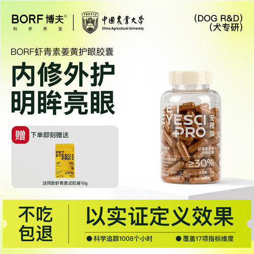 BORF虾青素修复宠物泪痕红肿流脓