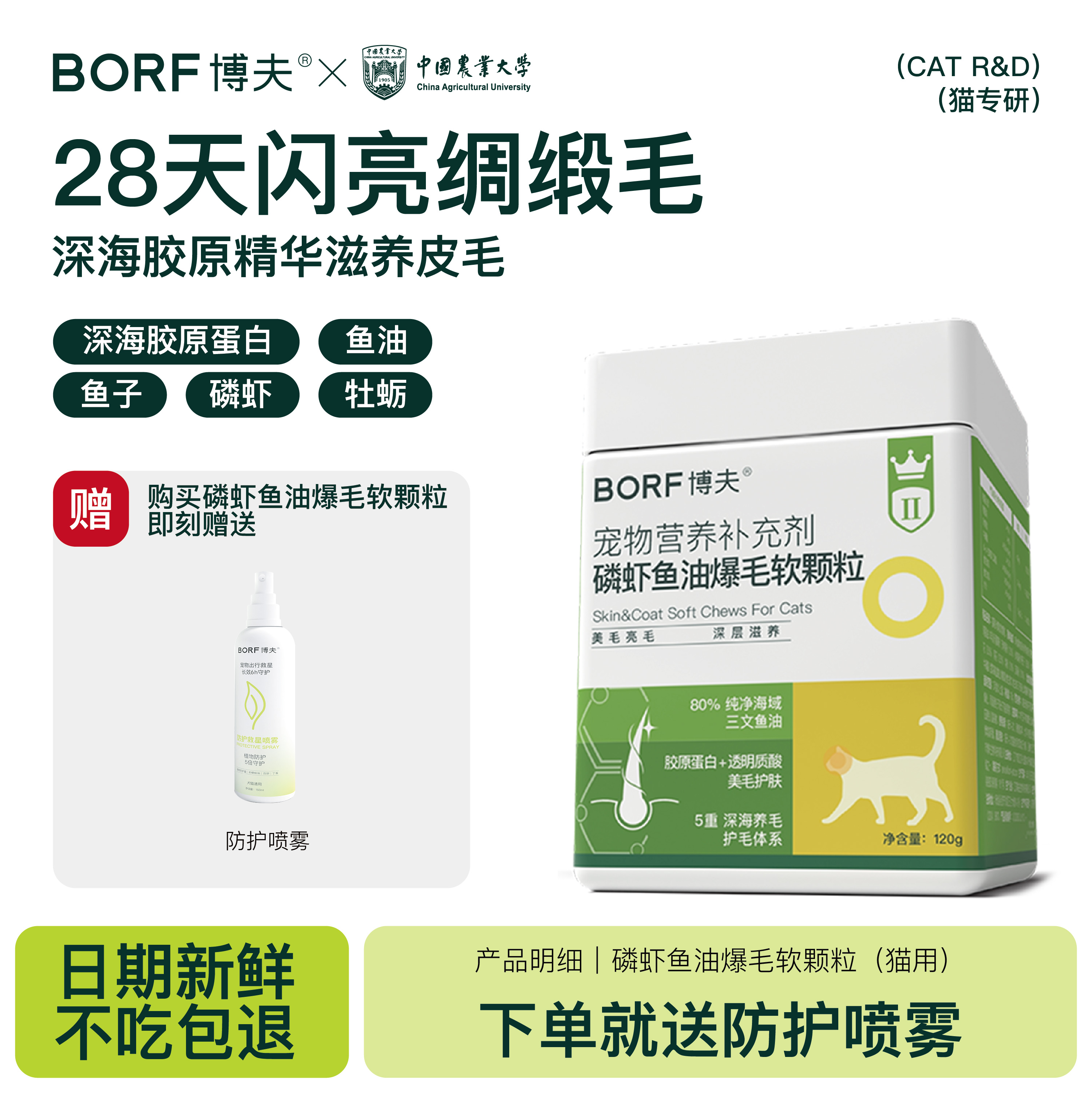BORF磷虾鱼油卵磷脂美毛犬猫专用