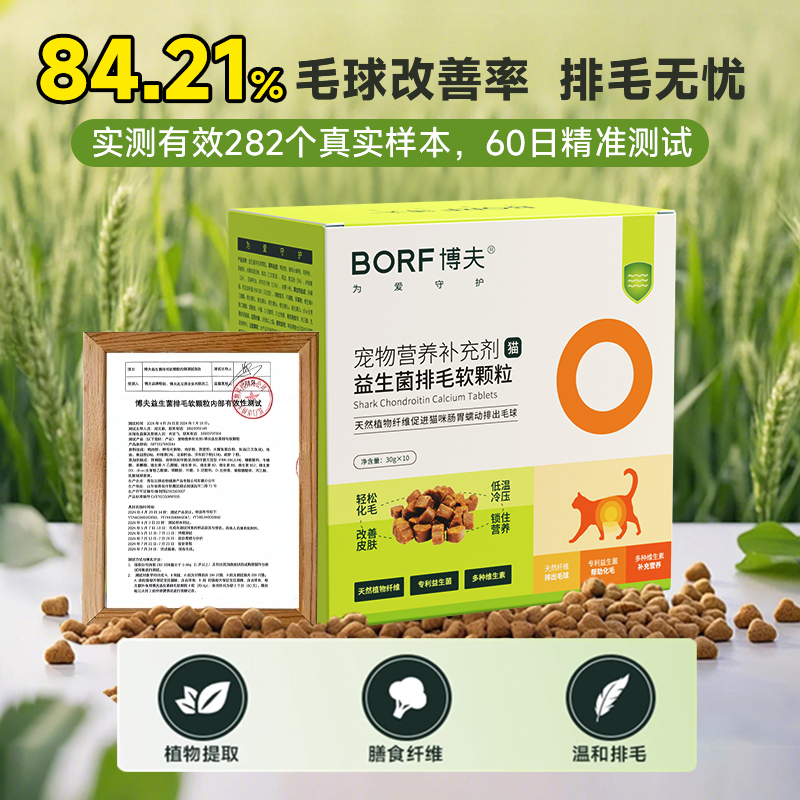 BORF博夫排毛颗粒0糖0胶温和配方