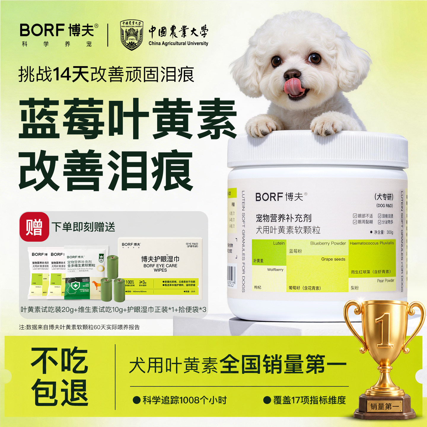 BORF博夫大颗粒天然蓝莓叶黄素宠物泪痕改善呵护视力补充眼部营养