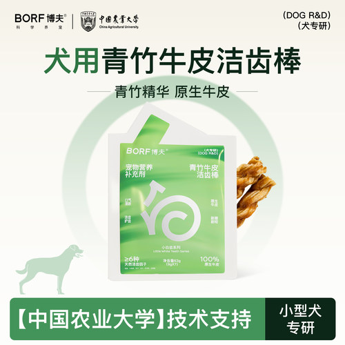 BORF博夫天然牛皮洁齿棒
