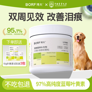 泪痕维生素ab BORF博夫叶黄素宠物护眼睛保健品狗狗猫咪犬专用吃